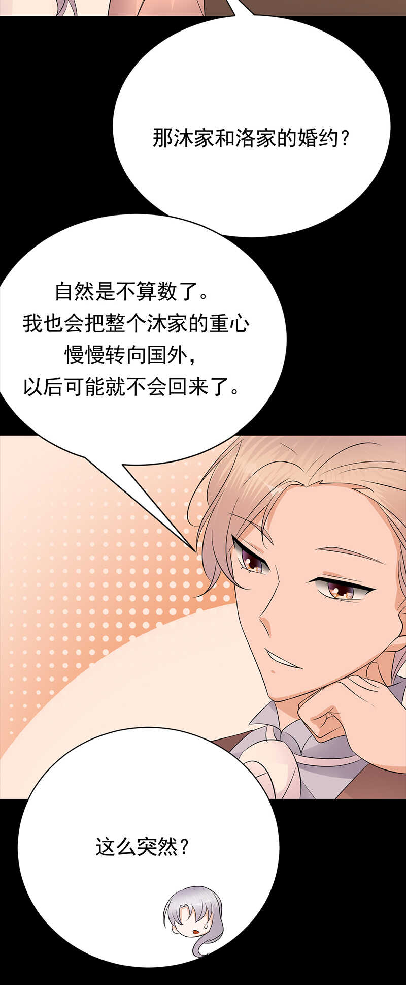 《宠妻成瘾陆少的心尖宠》第78话祝你幸福 第19页