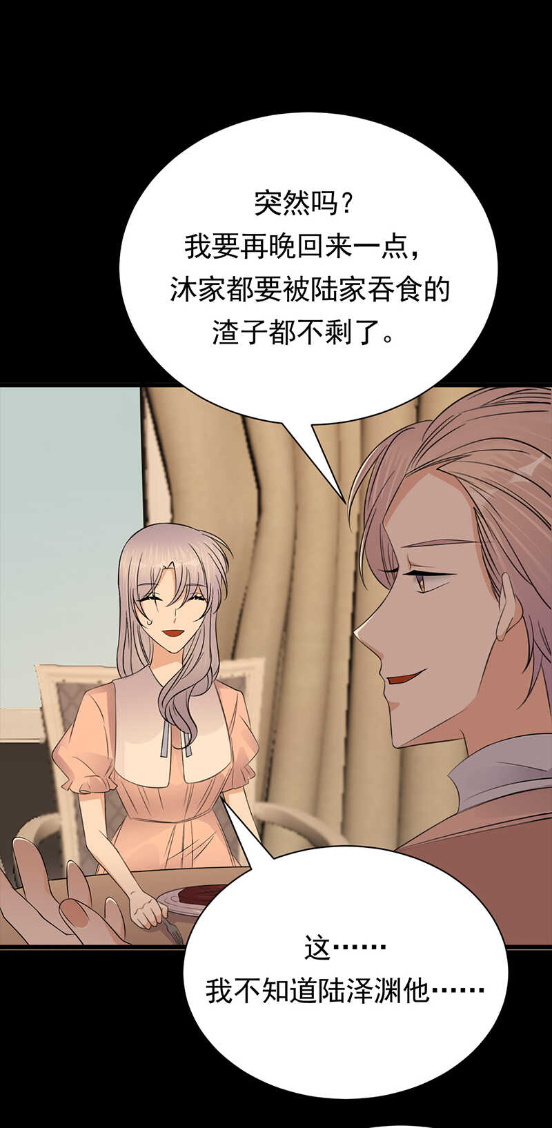 《宠妻成瘾陆少的心尖宠》第78话祝你幸福 第20页