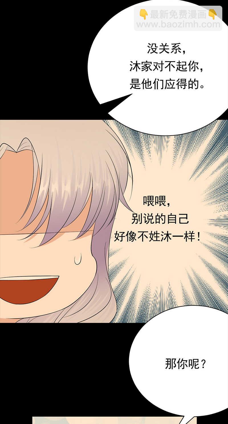 《宠妻成瘾陆少的心尖宠》第78话祝你幸福 第21页