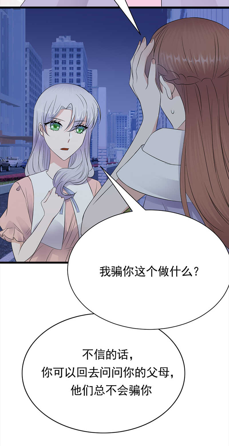 《宠妻成瘾陆少的心尖宠》第78话祝你幸福 第25页