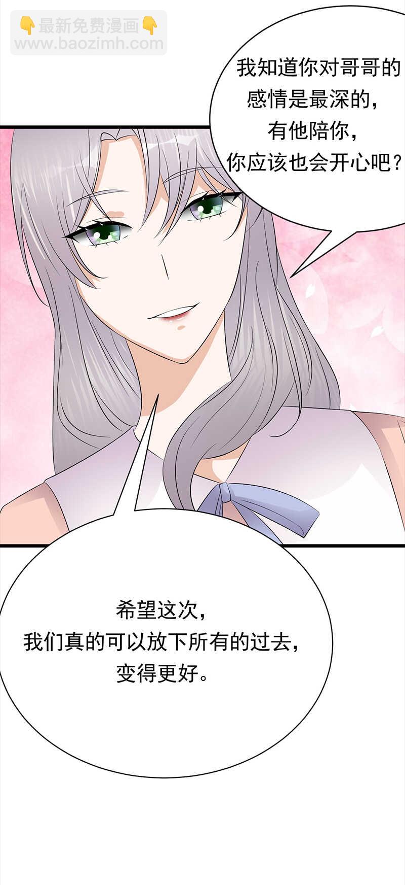 《宠妻成瘾陆少的心尖宠》第78话祝你幸福 第26页