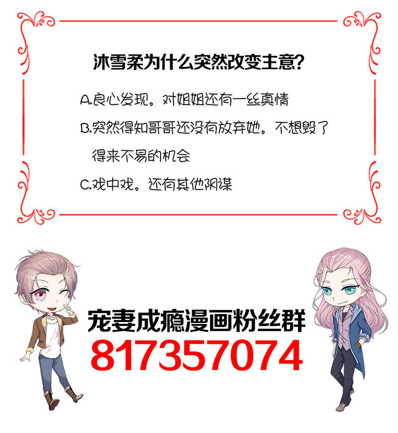 《宠妻成瘾陆少的心尖宠》第78话祝你幸福 第33页
