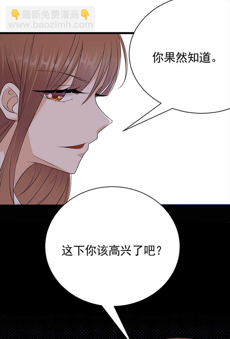 《宠妻成瘾陆少的心尖宠》第78话祝你幸福 第5页