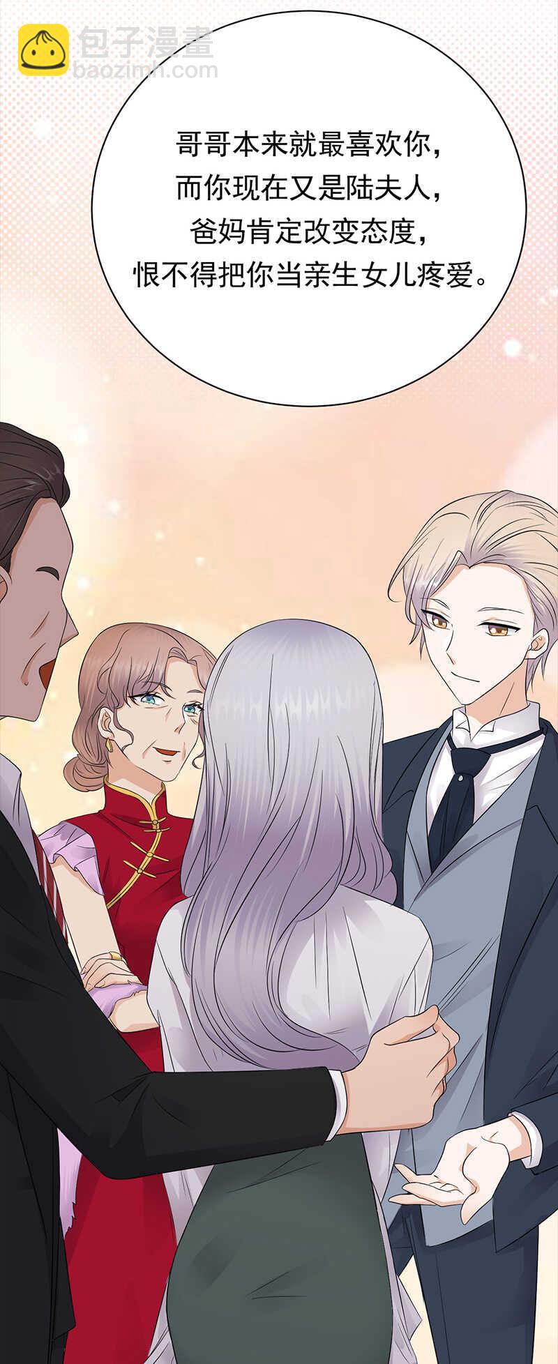 《宠妻成瘾陆少的心尖宠》第78话祝你幸福 第7页
