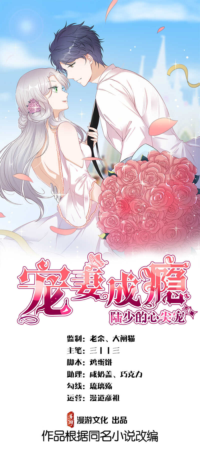《宠妻成瘾陆少的心尖宠》第79话敌人还是朋友 第1页