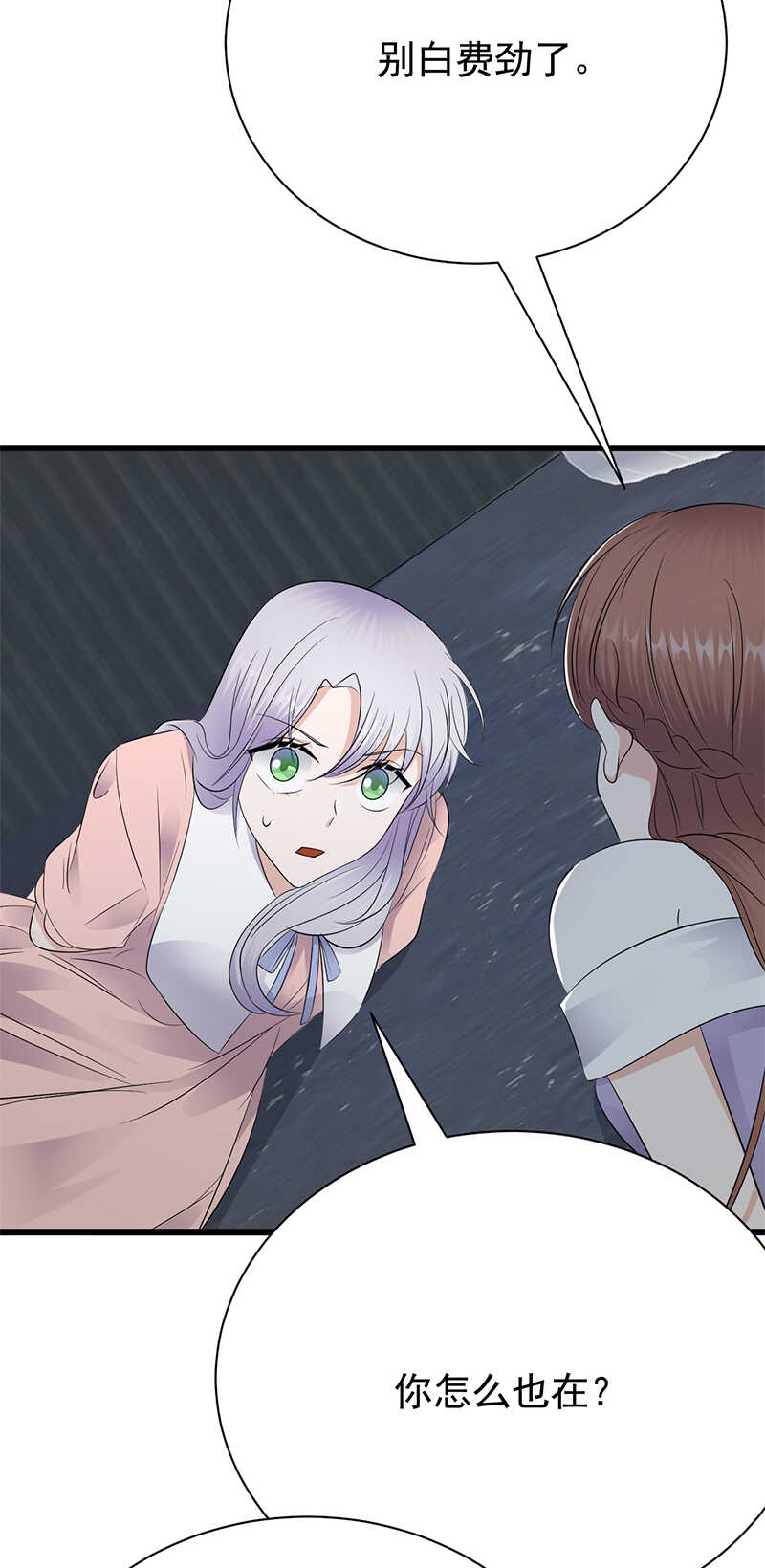 《宠妻成瘾陆少的心尖宠》第79话敌人还是朋友 第23页