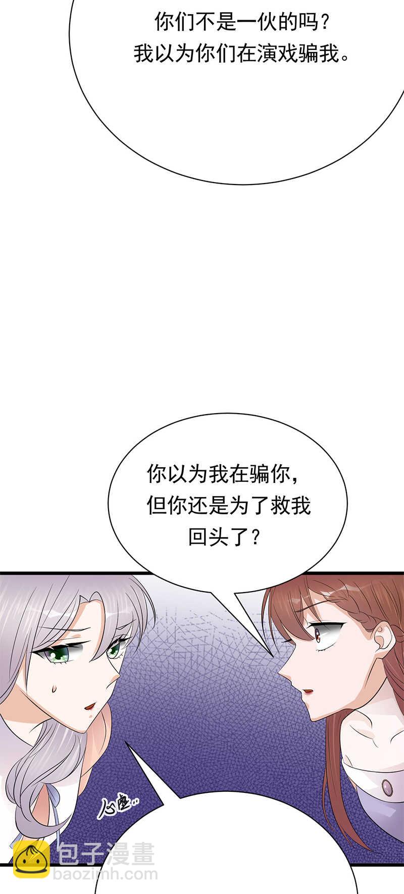 《宠妻成瘾陆少的心尖宠》第79话敌人还是朋友 第25页