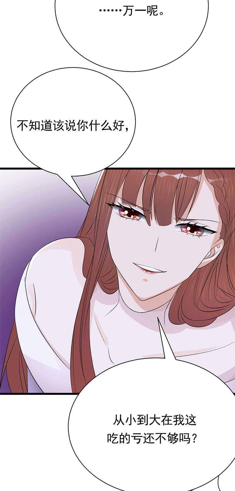 《宠妻成瘾陆少的心尖宠》第79话敌人还是朋友 第26页