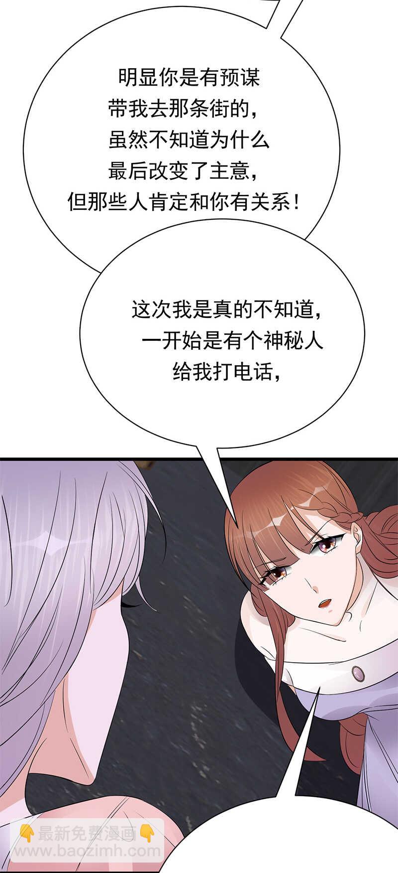 《宠妻成瘾陆少的心尖宠》第79话敌人还是朋友 第30页