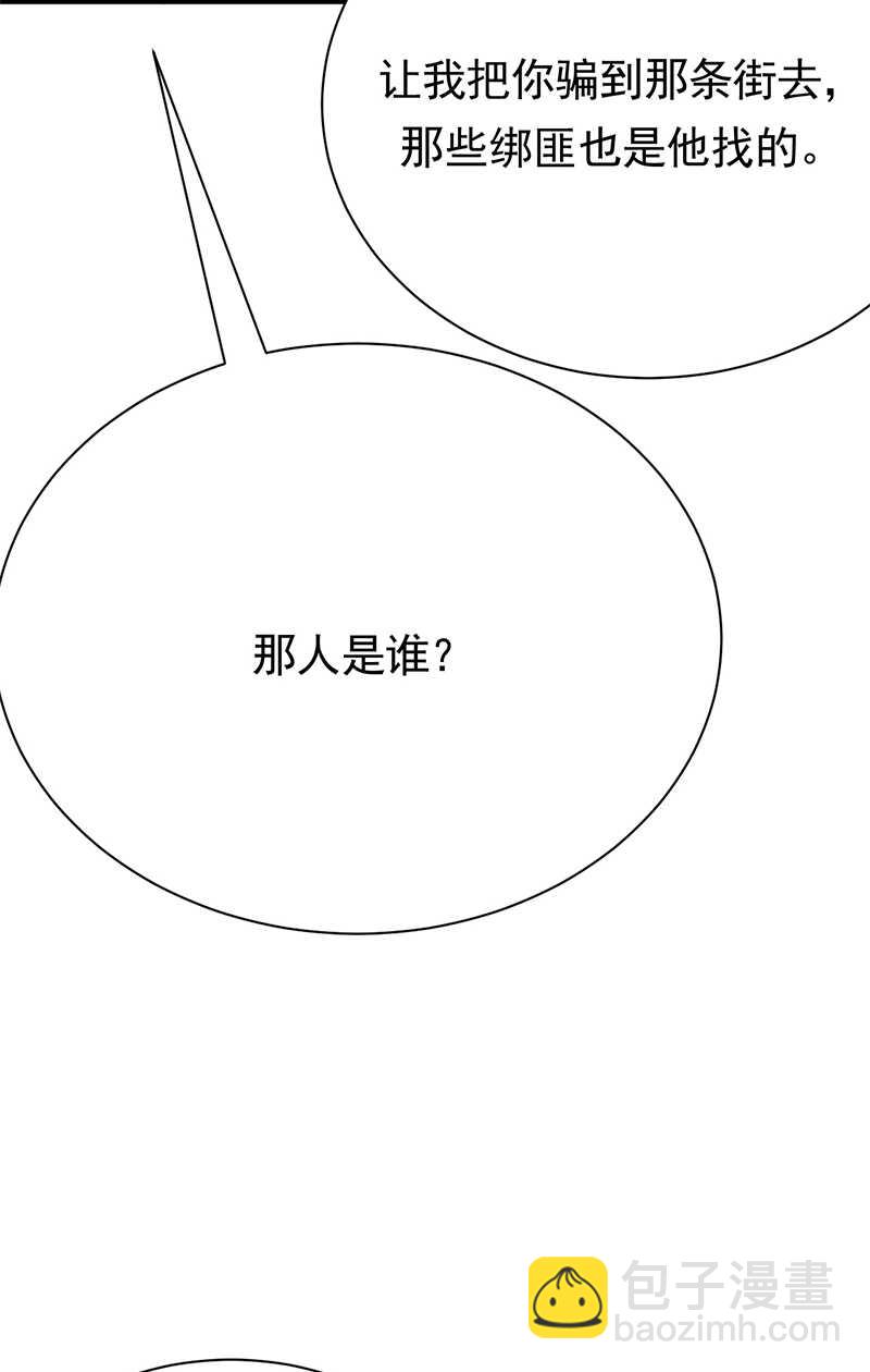 《宠妻成瘾陆少的心尖宠》第79话敌人还是朋友 第31页