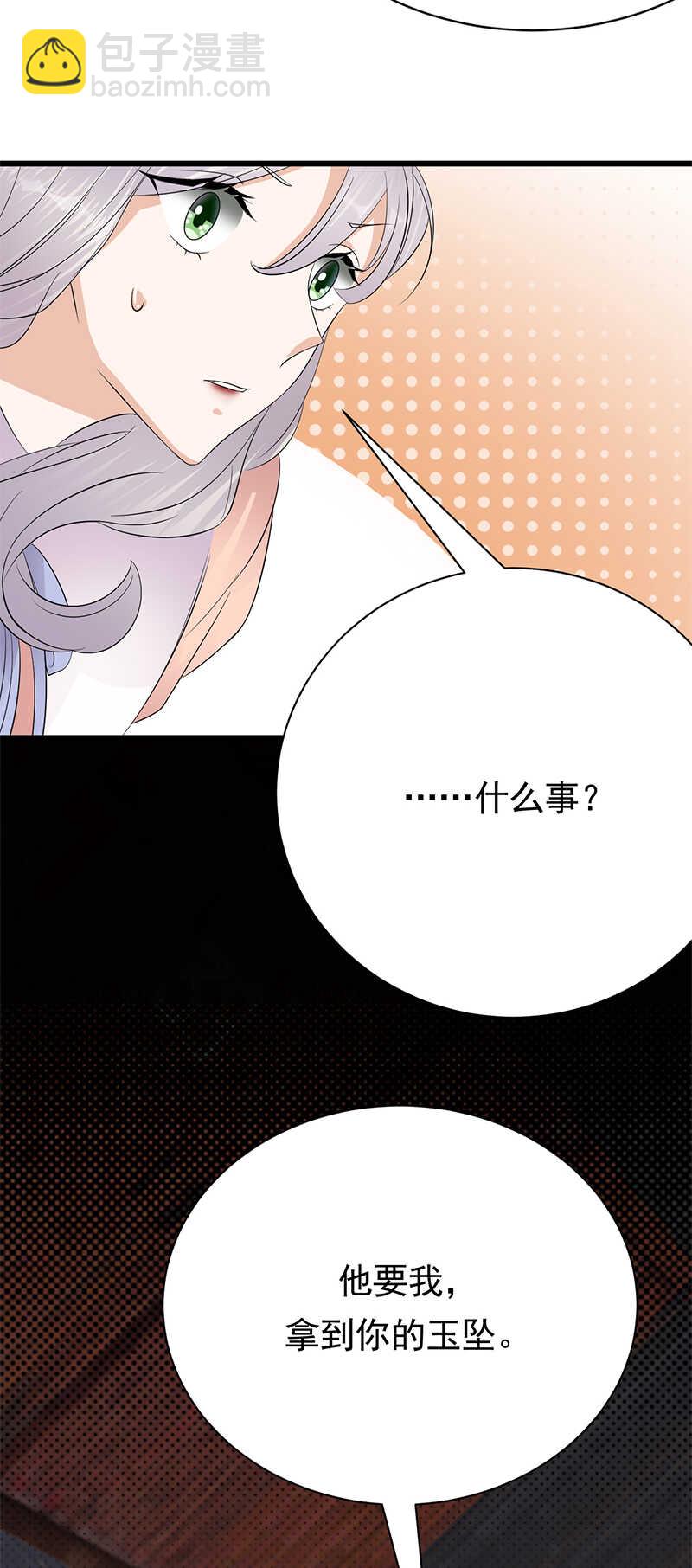 《宠妻成瘾陆少的心尖宠》第79话敌人还是朋友 第33页