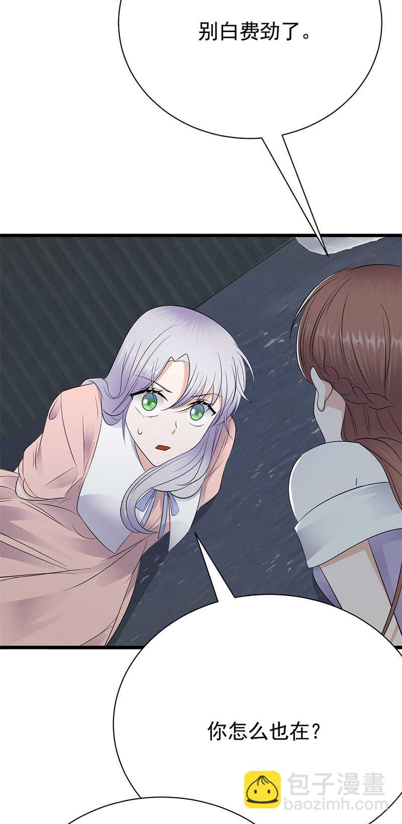 《宠妻成瘾陆少的心尖宠》第77话姐妹缘起 第23页
