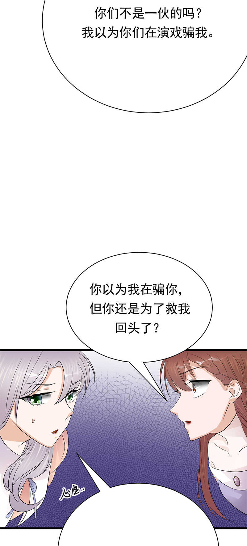 《宠妻成瘾陆少的心尖宠》第77话姐妹缘起 第25页