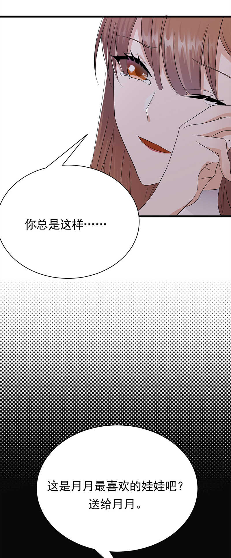 《宠妻成瘾陆少的心尖宠》第77话姐妹缘起 第26页