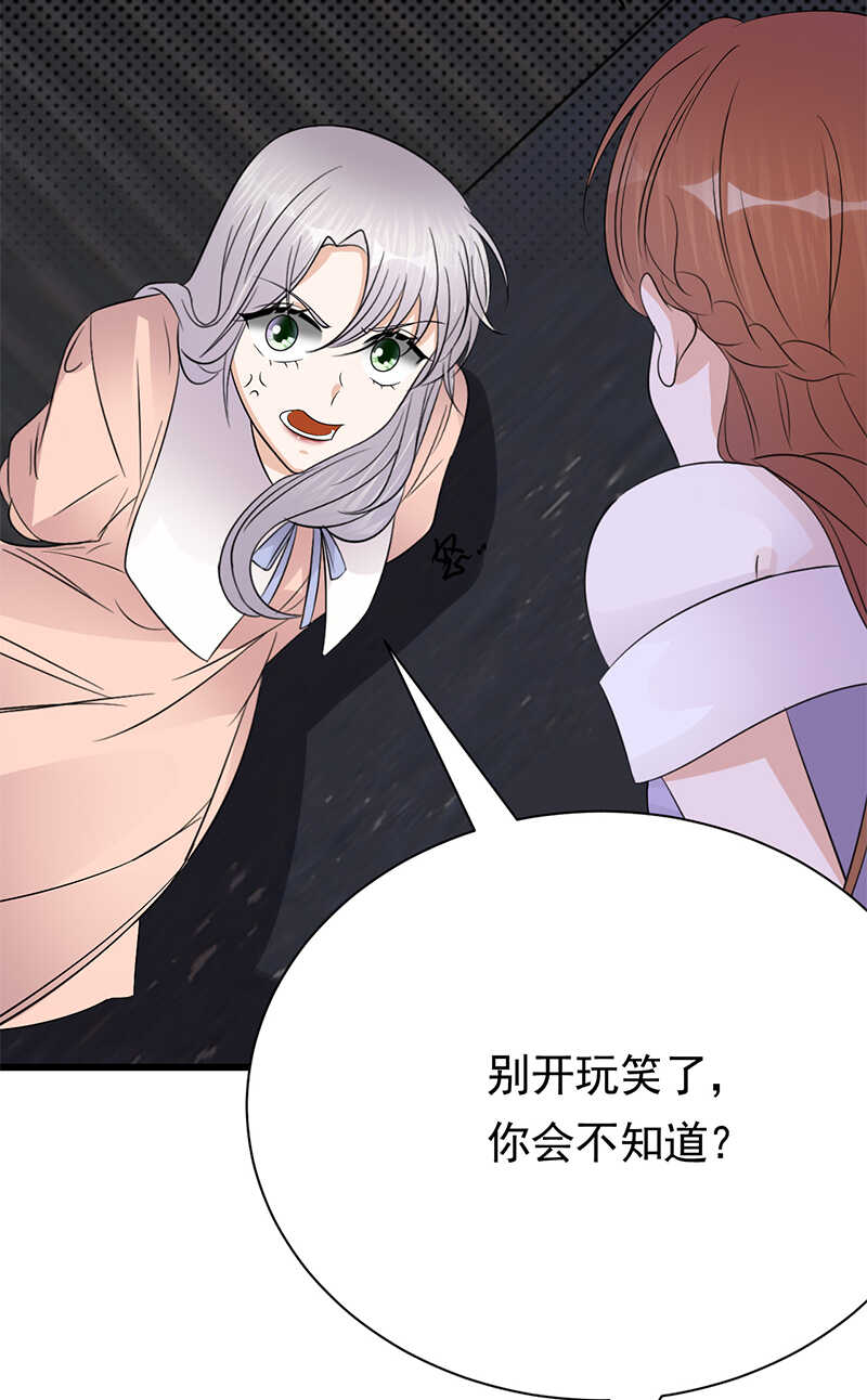 《宠妻成瘾陆少的心尖宠》第77话姐妹缘起 第29页