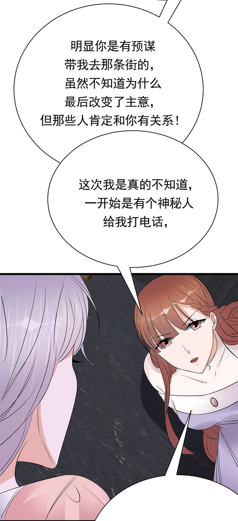 《宠妻成瘾陆少的心尖宠》第77话姐妹缘起 第30页