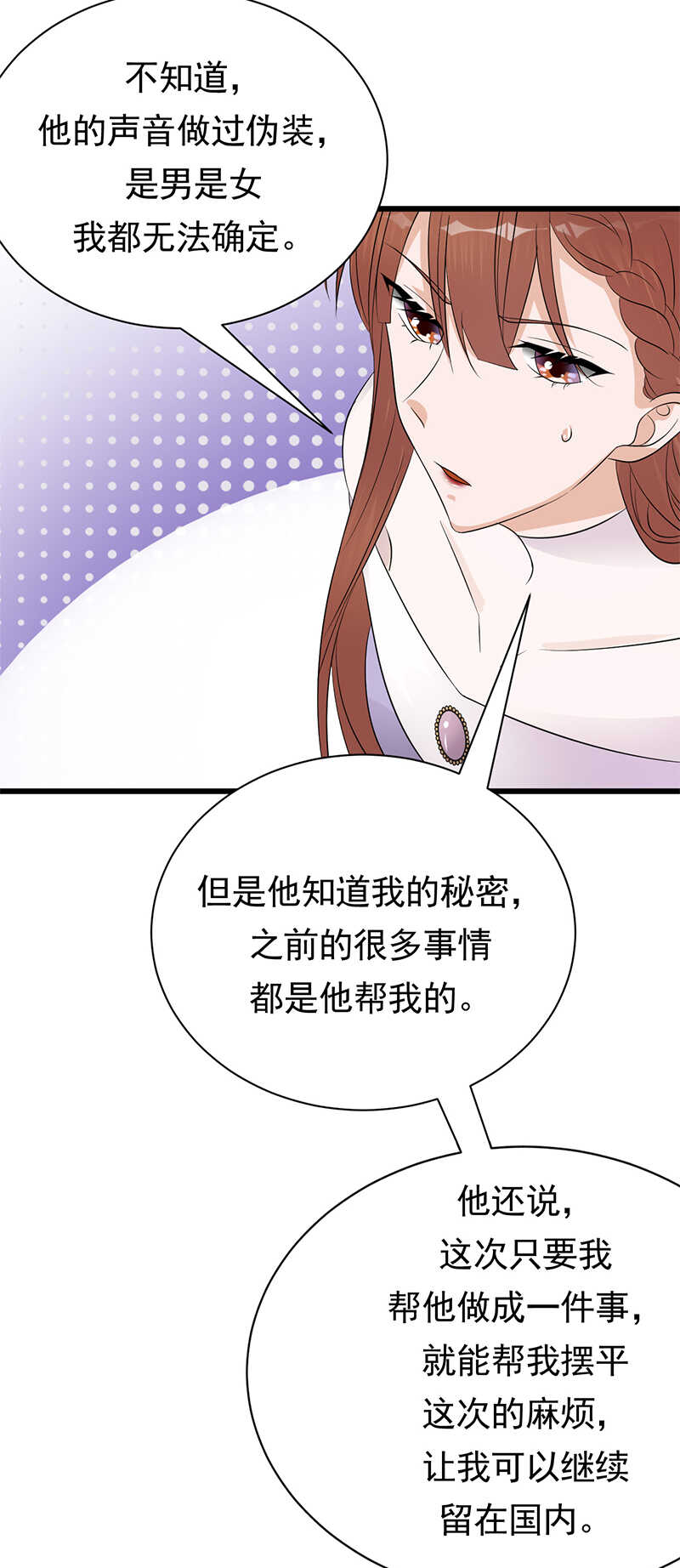 《宠妻成瘾陆少的心尖宠》第77话姐妹缘起 第32页
