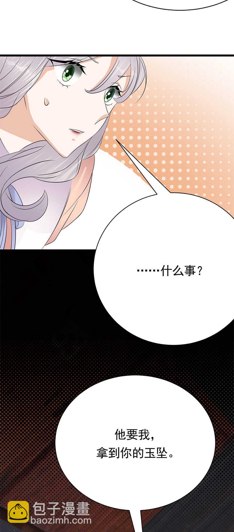 《宠妻成瘾陆少的心尖宠》第77话姐妹缘起 第33页