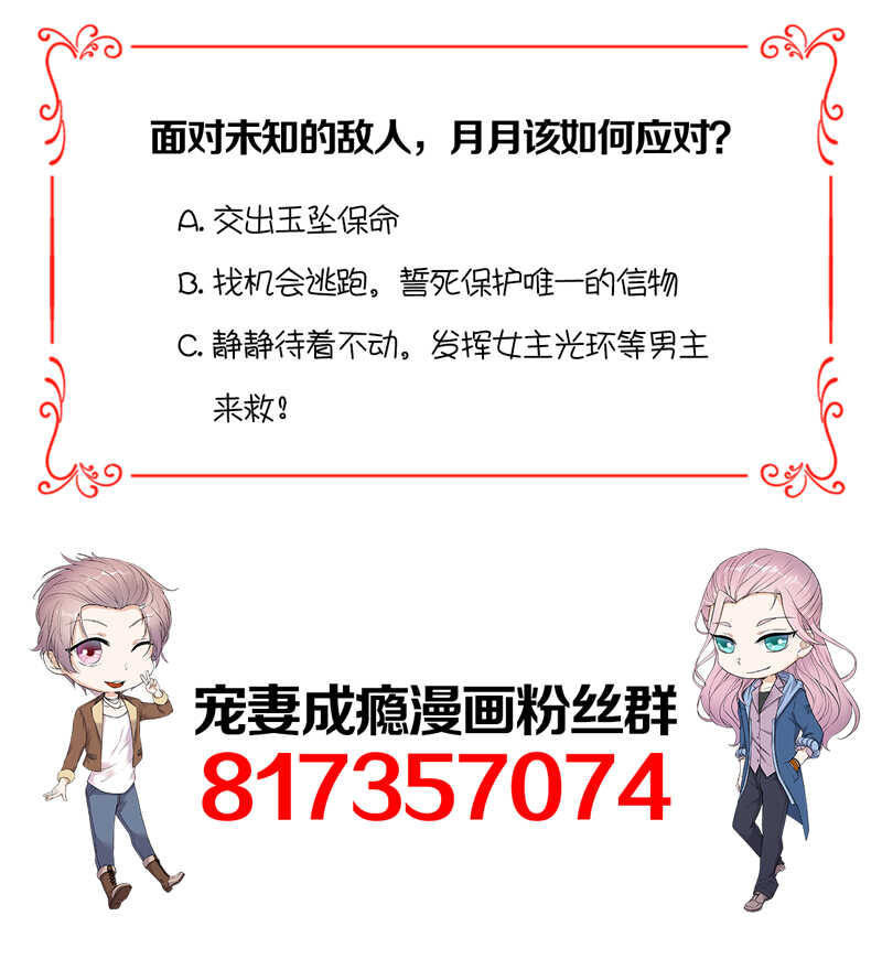《宠妻成瘾陆少的心尖宠》第77话姐妹缘起 第35页