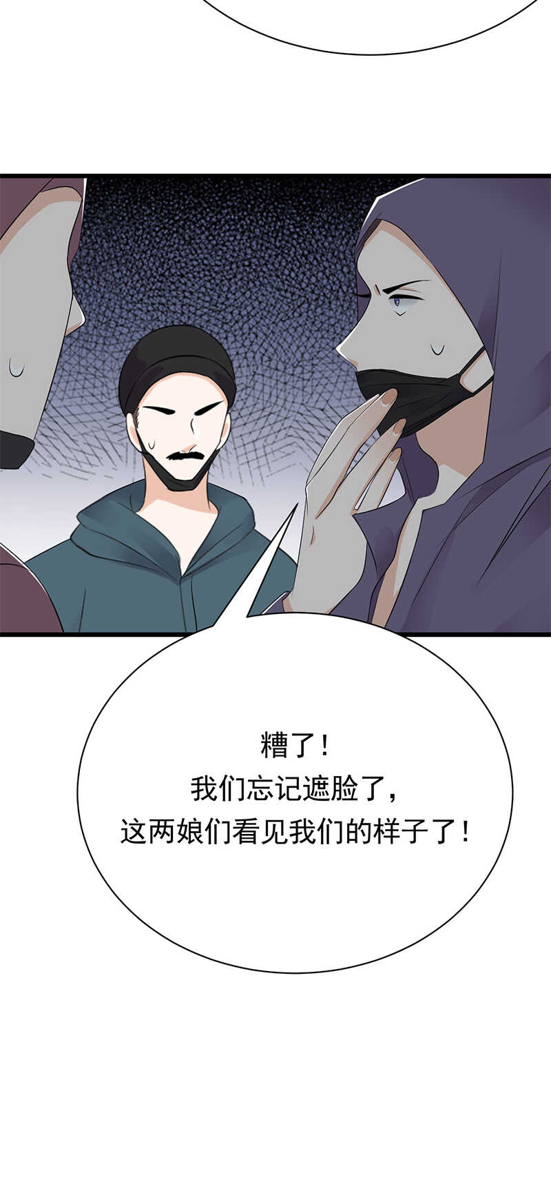 《宠妻成瘾陆少的心尖宠》第81话冤家路窄 第10页