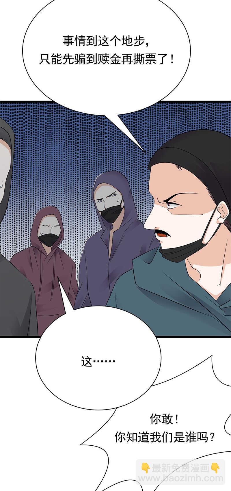 《宠妻成瘾陆少的心尖宠》第81话冤家路窄 第13页