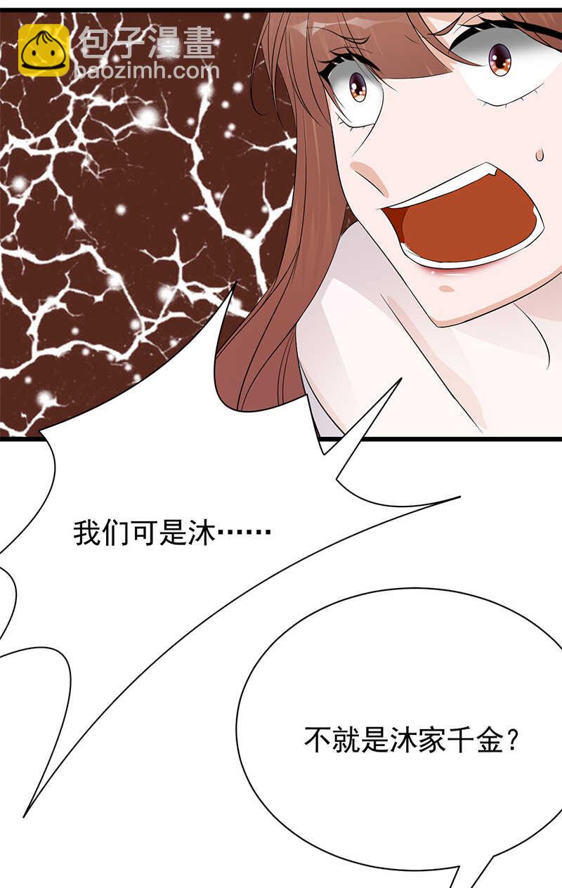 《宠妻成瘾陆少的心尖宠》第81话冤家路窄 第15页