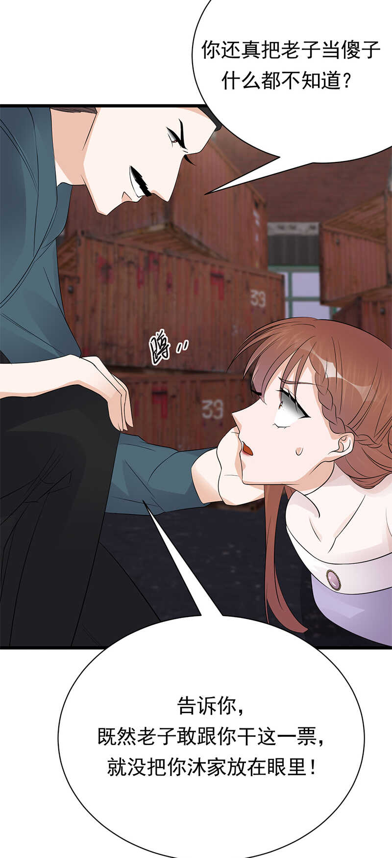 《宠妻成瘾陆少的心尖宠》第81话冤家路窄 第17页