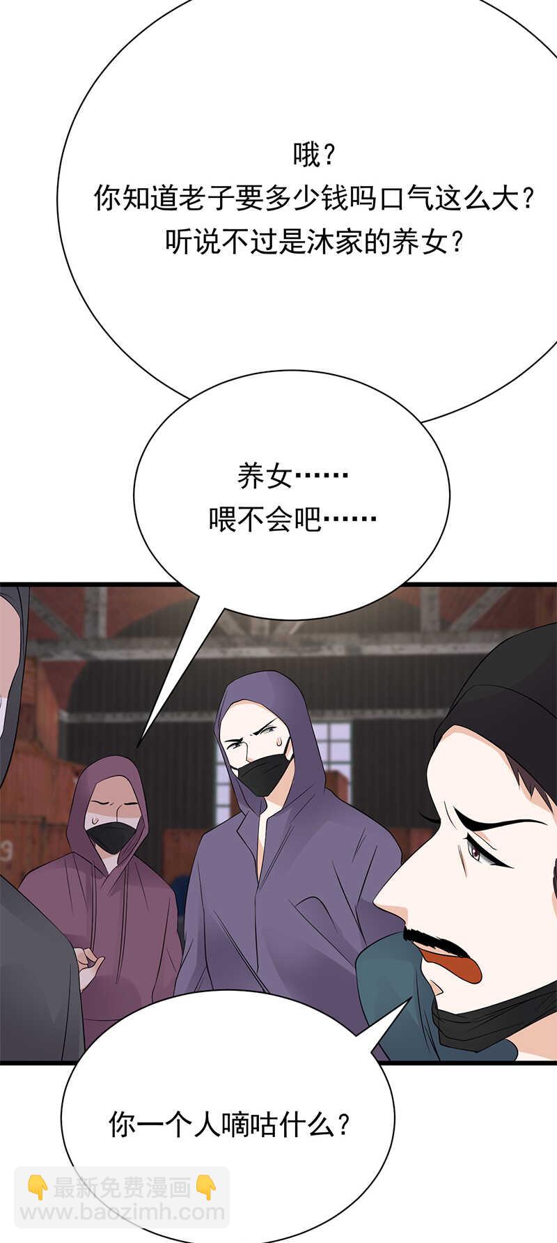 《宠妻成瘾陆少的心尖宠》第81话冤家路窄 第20页
