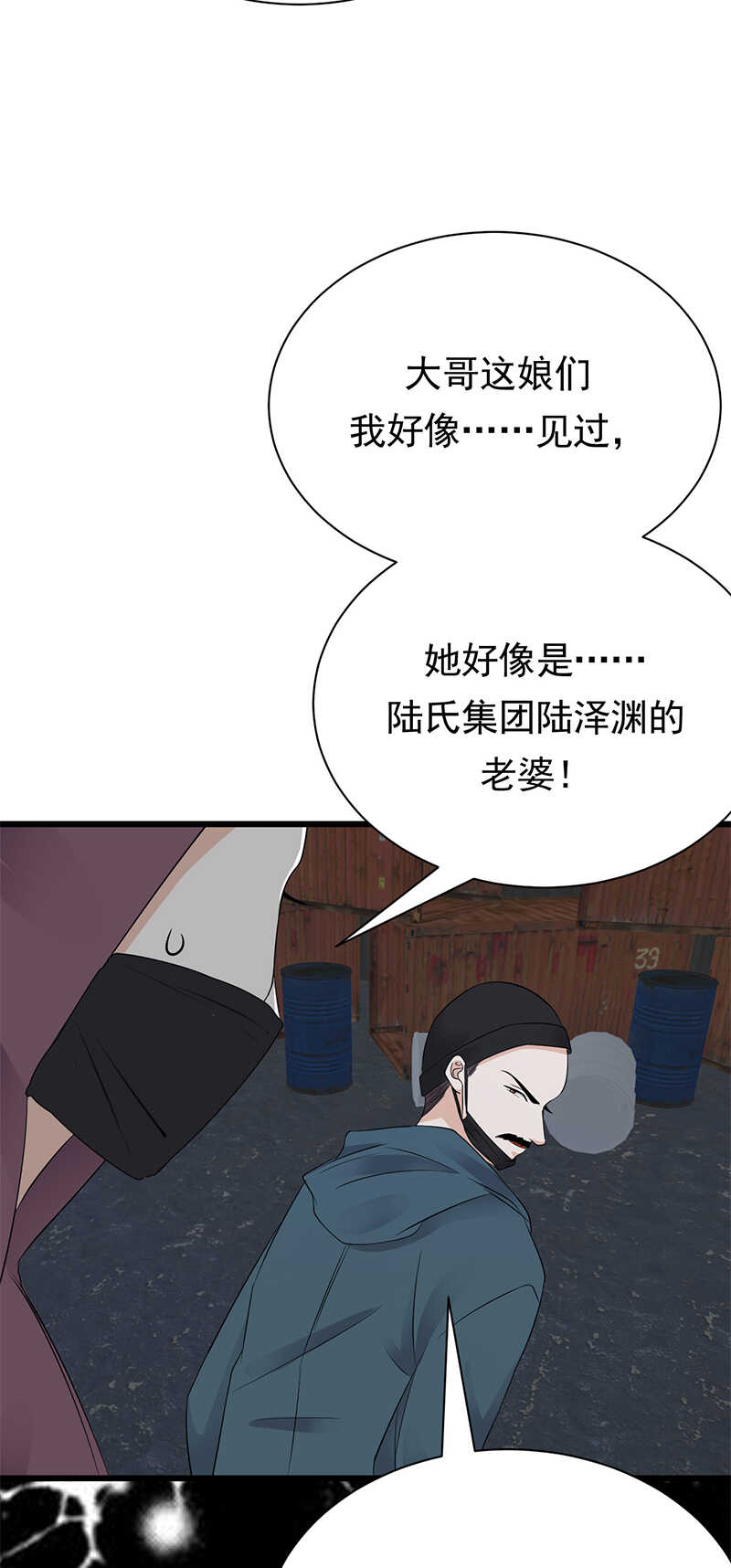 《宠妻成瘾陆少的心尖宠》第81话冤家路窄 第21页