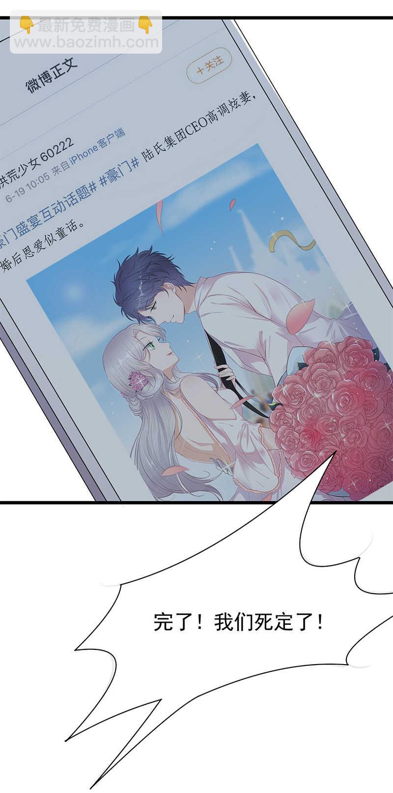 《宠妻成瘾陆少的心尖宠》第81话冤家路窄 第25页