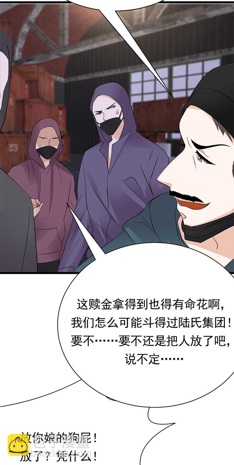 《宠妻成瘾陆少的心尖宠》第81话冤家路窄 第29页