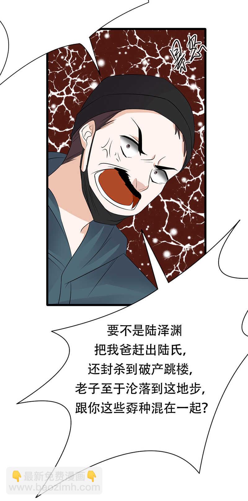 《宠妻成瘾陆少的心尖宠》第81话冤家路窄 第30页