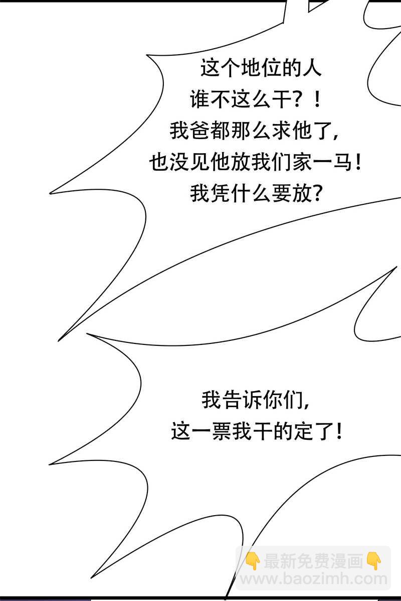 《宠妻成瘾陆少的心尖宠》第81话冤家路窄 第32页
