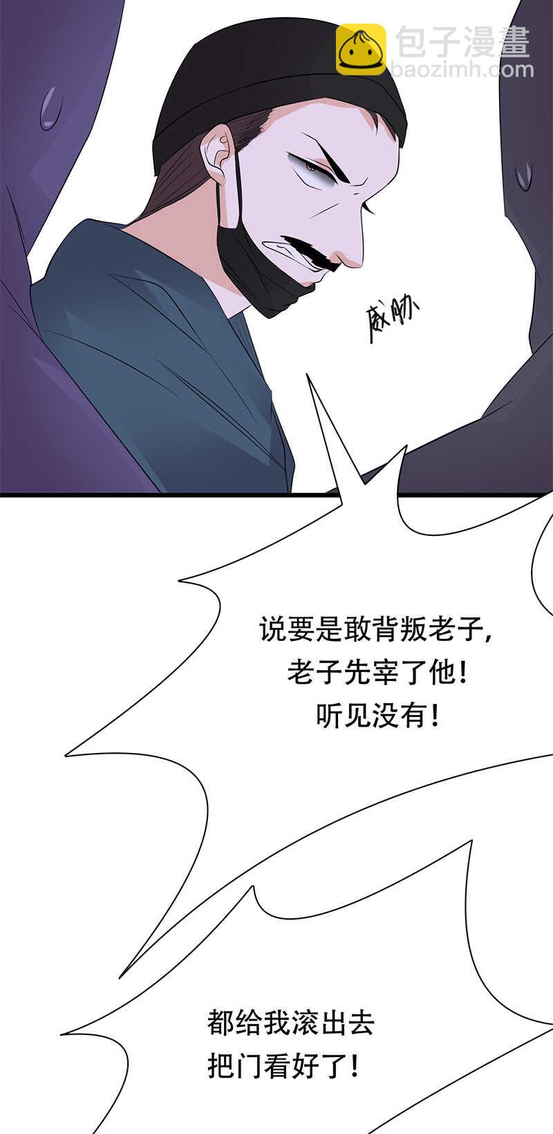 《宠妻成瘾陆少的心尖宠》第81话冤家路窄 第33页