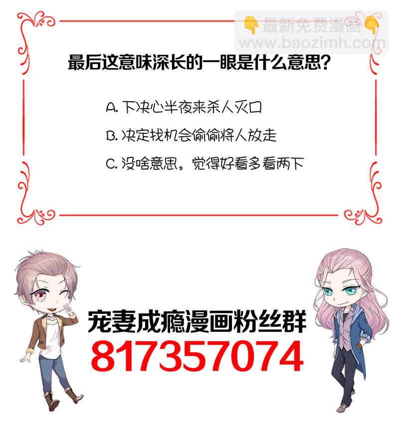 《宠妻成瘾陆少的心尖宠》第81话冤家路窄 第36页