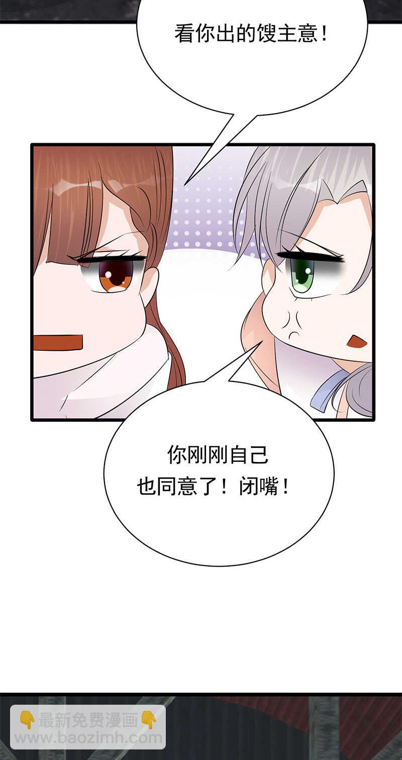 《宠妻成瘾陆少的心尖宠》第81话冤家路窄 第8页