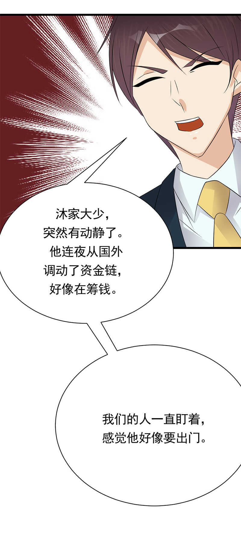 《宠妻成瘾陆少的心尖宠》第83话谎言的代价 第10页