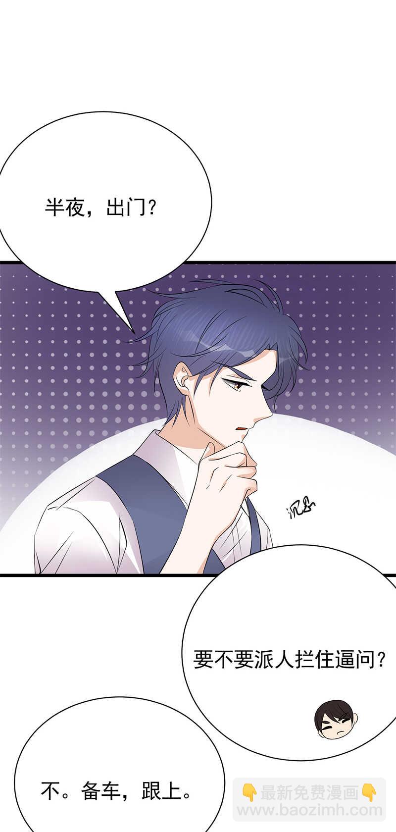 《宠妻成瘾陆少的心尖宠》第83话谎言的代价 第11页