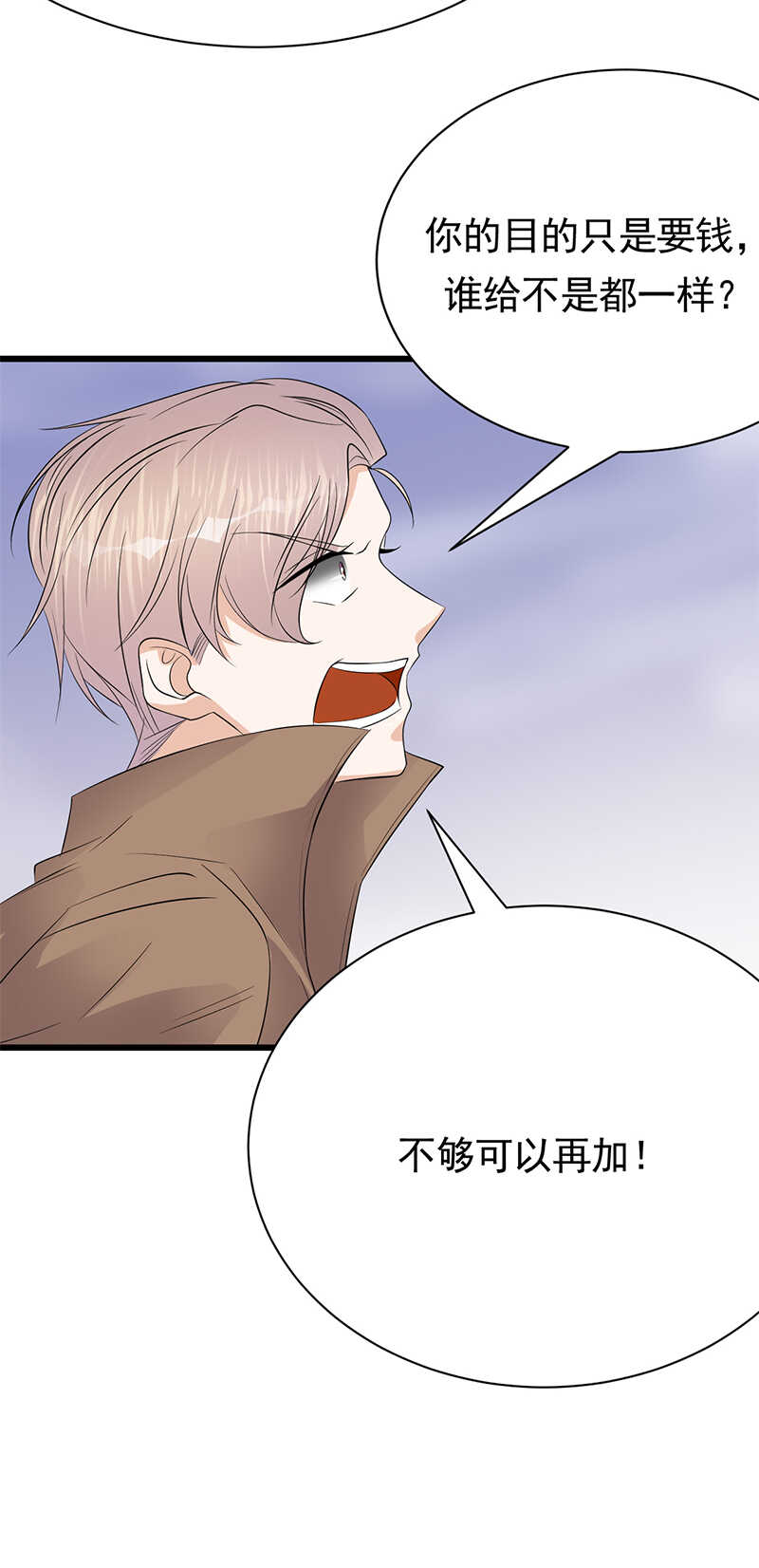 《宠妻成瘾陆少的心尖宠》第83话谎言的代价 第26页