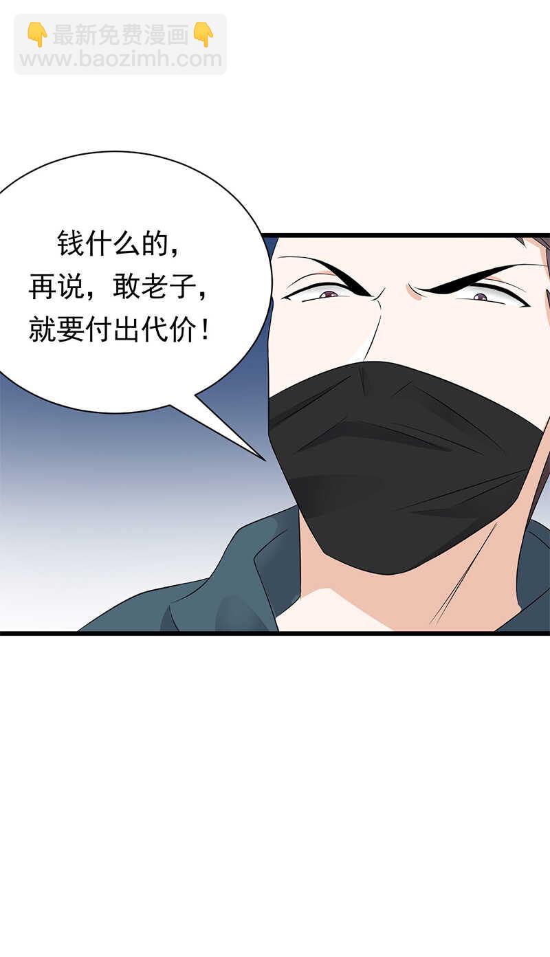 《宠妻成瘾陆少的心尖宠》第83话谎言的代价 第27页