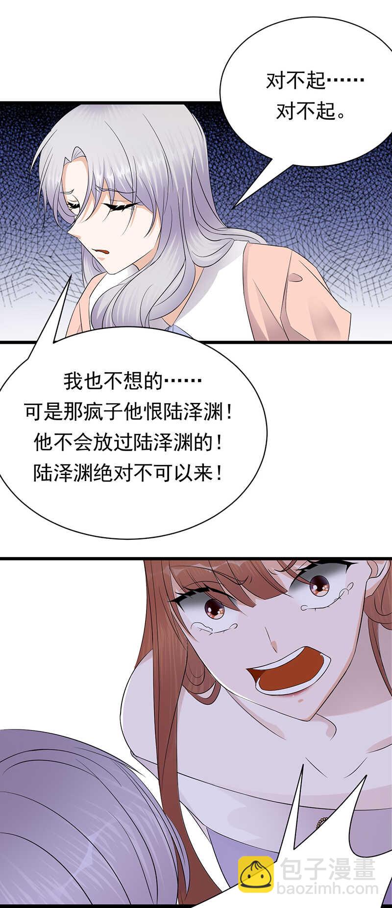 《宠妻成瘾陆少的心尖宠》第83话谎言的代价 第2页