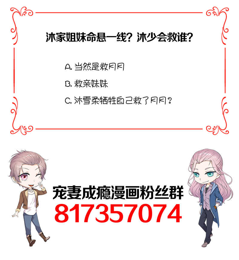《宠妻成瘾陆少的心尖宠》第83话谎言的代价 第33页