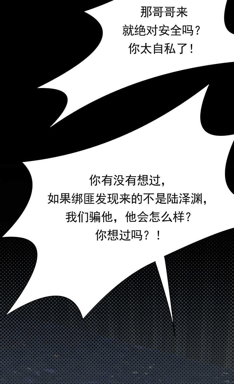 《宠妻成瘾陆少的心尖宠》第83话谎言的代价 第3页