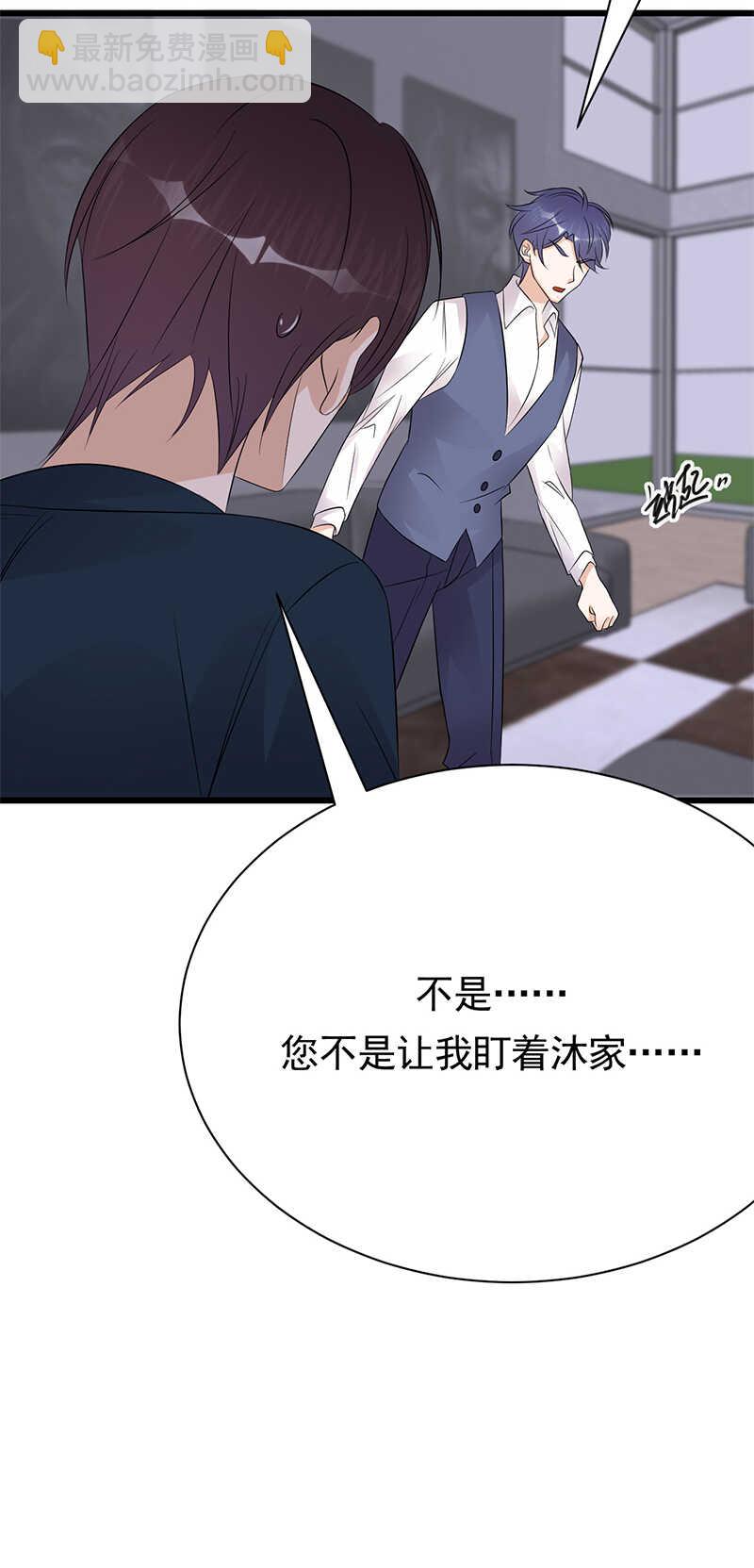 《宠妻成瘾陆少的心尖宠》第83话谎言的代价 第9页