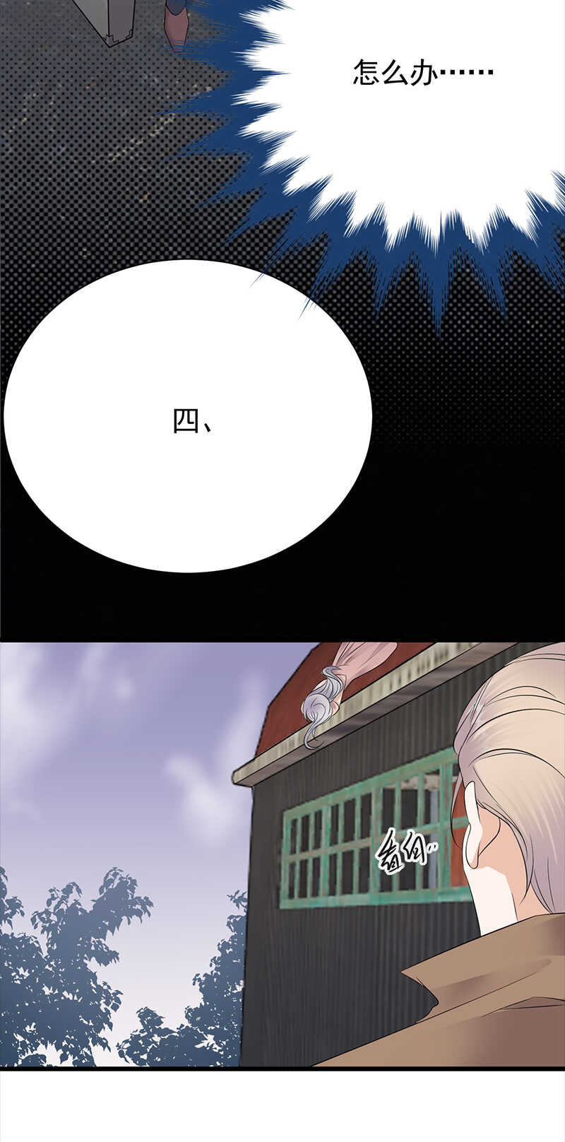 《宠妻成瘾陆少的心尖宠》第82话电话那端 第19页