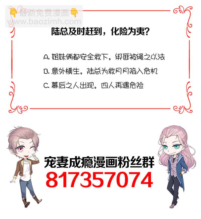 《宠妻成瘾陆少的心尖宠》第82话电话那端 第29页