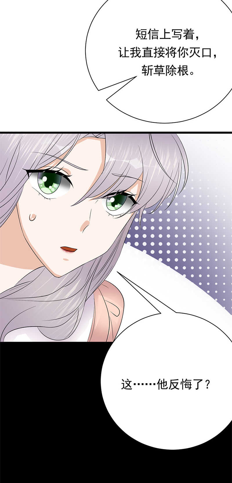 《宠妻成瘾陆少的心尖宠》第80话咱草除根 第11页