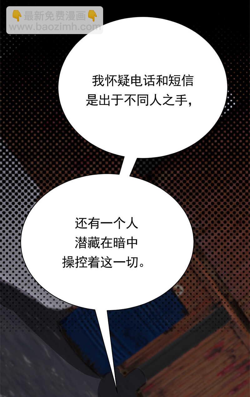《宠妻成瘾陆少的心尖宠》第80话咱草除根 第12页
