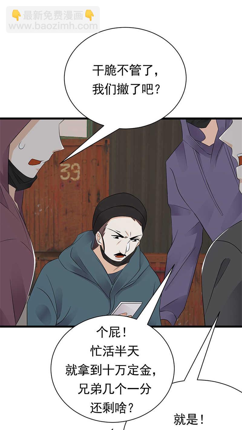 《宠妻成瘾陆少的心尖宠》第80话咱草除根 第18页