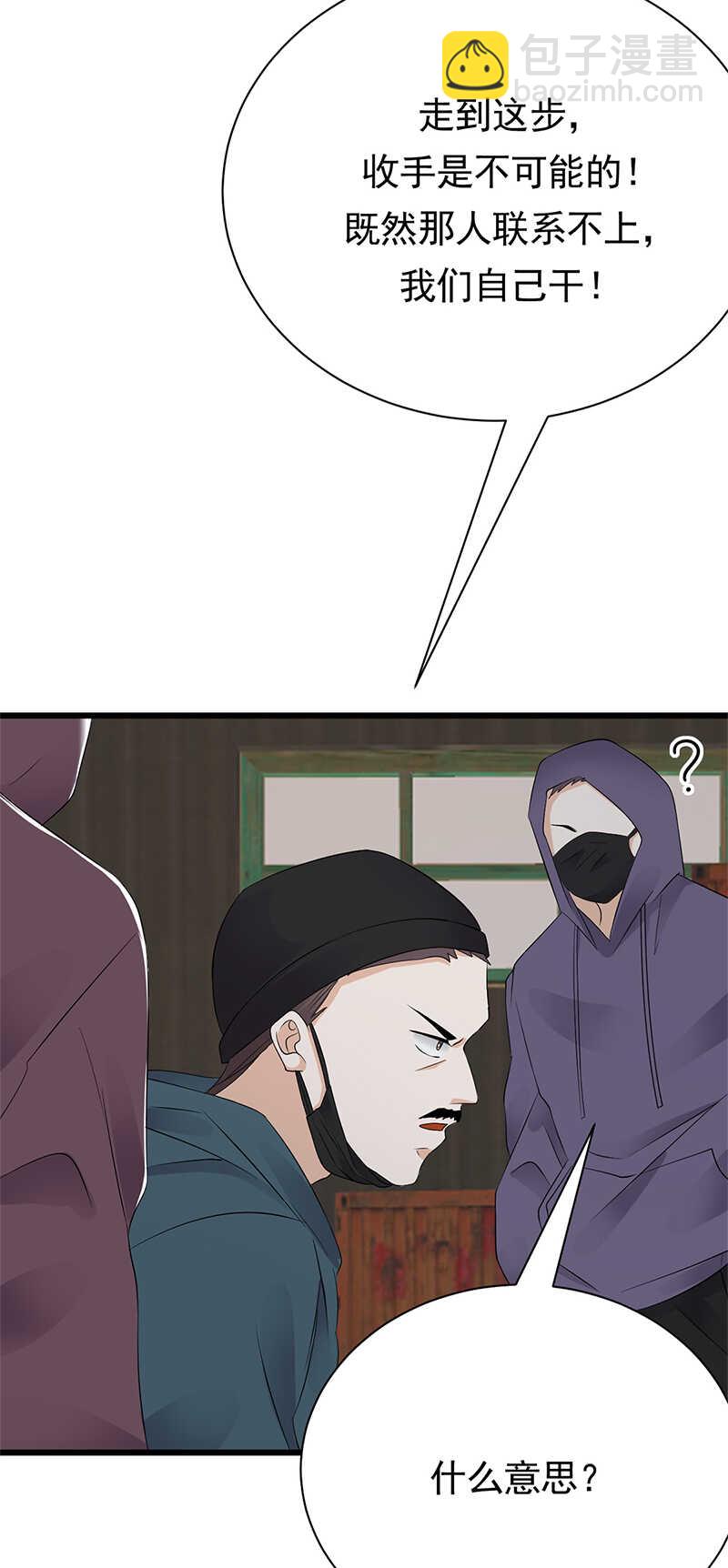 《宠妻成瘾陆少的心尖宠》第80话咱草除根 第20页